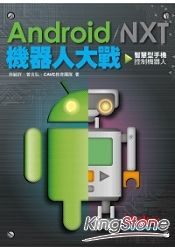 Android / NXT 機器人大戰：智慧型手機控制機器人 | 拾書所