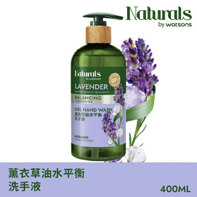 Naturals 薰衣草油水平衡洗手液400ml