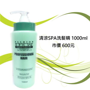 【 六星美髮沙龍級的品質】IDEYOSE A號 SPA 清涼洗髮精 1000ml /鎖色/護色/燙染後/保濕/深層