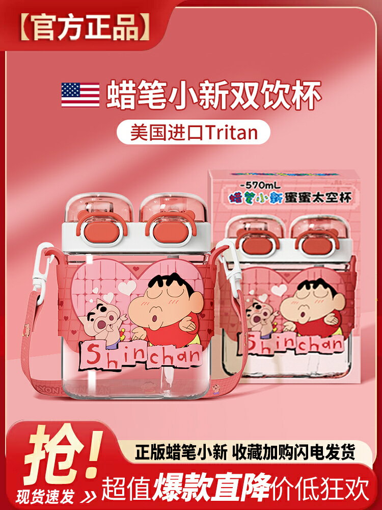 免運·2024新款兒童水杯女孩蠟筆小新水壺夏季tritan吸管杯子雙飲便攜絲