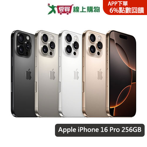 Apple iPhone 16 Pro 256GB(黑/白/沙漠色/原色)【預購-依訂單成立順序出貨】【愛買】