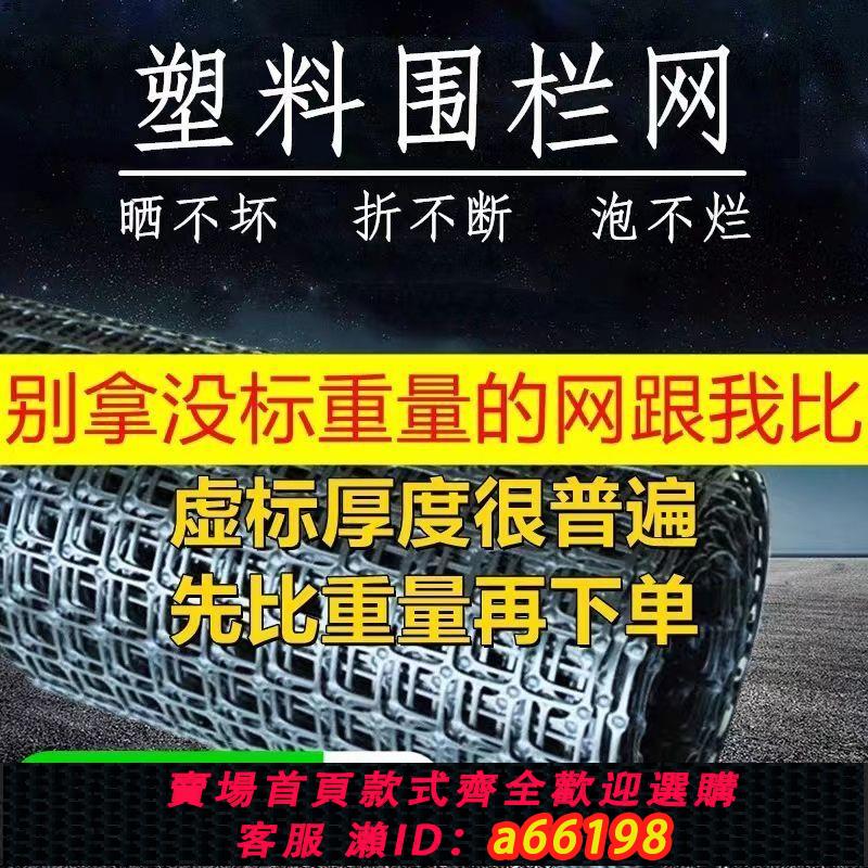 【臺灣公司 可開發票】加厚塑膠網超厚養殖網塑膠圍欄網果園菜園圈地防護網格網玉米網