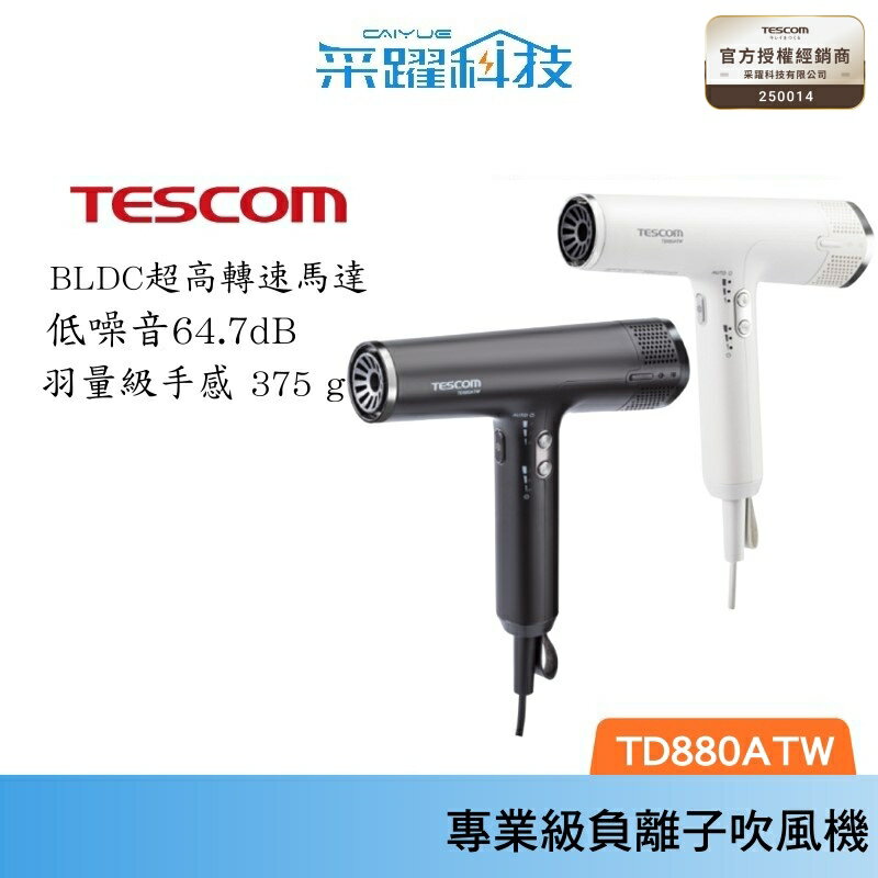 TESCOM TD880A 專業級負離子吹風機 超輕量 超風速 負離子 吹風機 公司貨