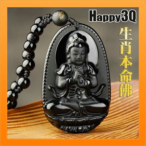 開光開運護身符平安符守護神黑耀石十二生肖屬雞年菩薩吊墜 多款 a1632 Happy Happy Rakuten樂天市場 開光開運護身符平安符守護神黑耀石十二生肖屬雞年菩薩吊墜 多款 a1632 Happy Happy Rakuten樂天市場