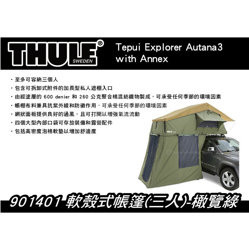 【MRK】[現貨] 都樂 Thule Autana 3人帳 橄覽綠 軟殼式帳篷 車頂帳 901401 901400 | MyRack 車架專家 ...
