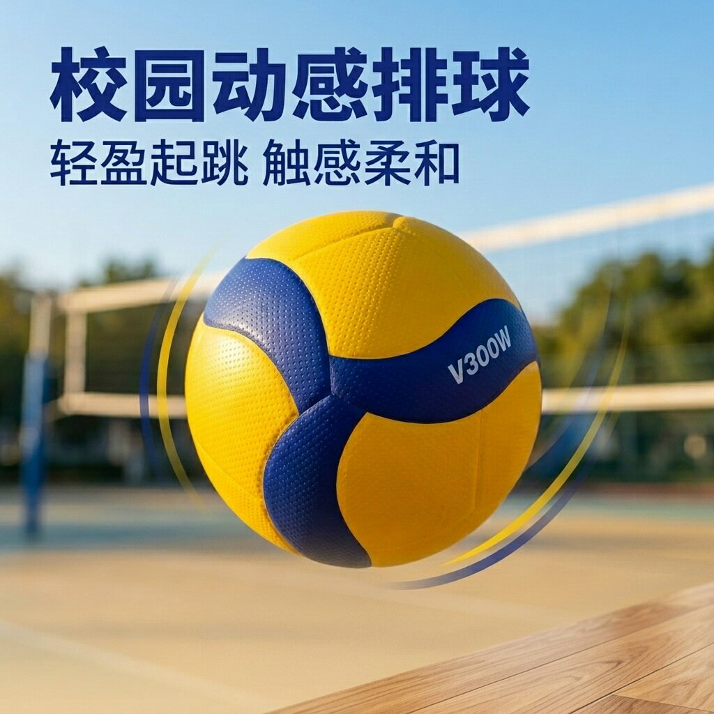 排球V200W訓練比賽V300W高質量volleyball中考學生