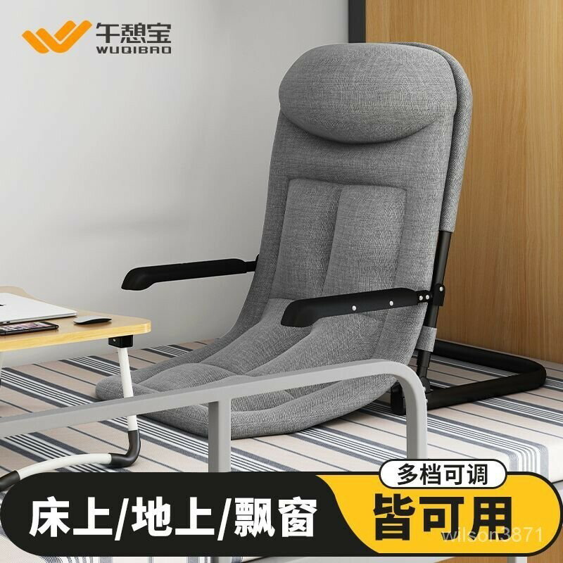 折疊躺椅 床上躺椅 床上靠椅 午憩寶床上椅子靠背可躺可睡折疊椅榻榻米飄窗宿捨傢用懶人沙髮椅電腦椅