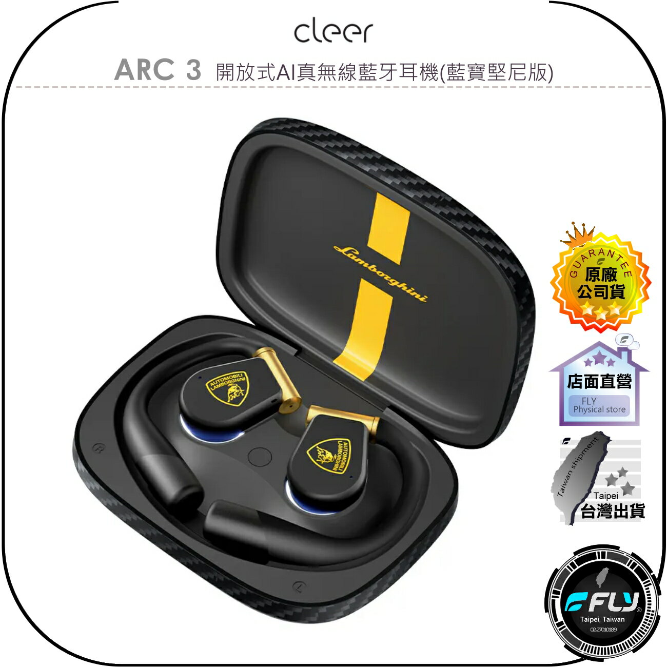 【飛翔商城】Cleer ARC 3 開放式AI真無線藍牙耳機(藍寶堅尼版)◉公司貨◉限量聯名◉藍芽通話◉杜比音效