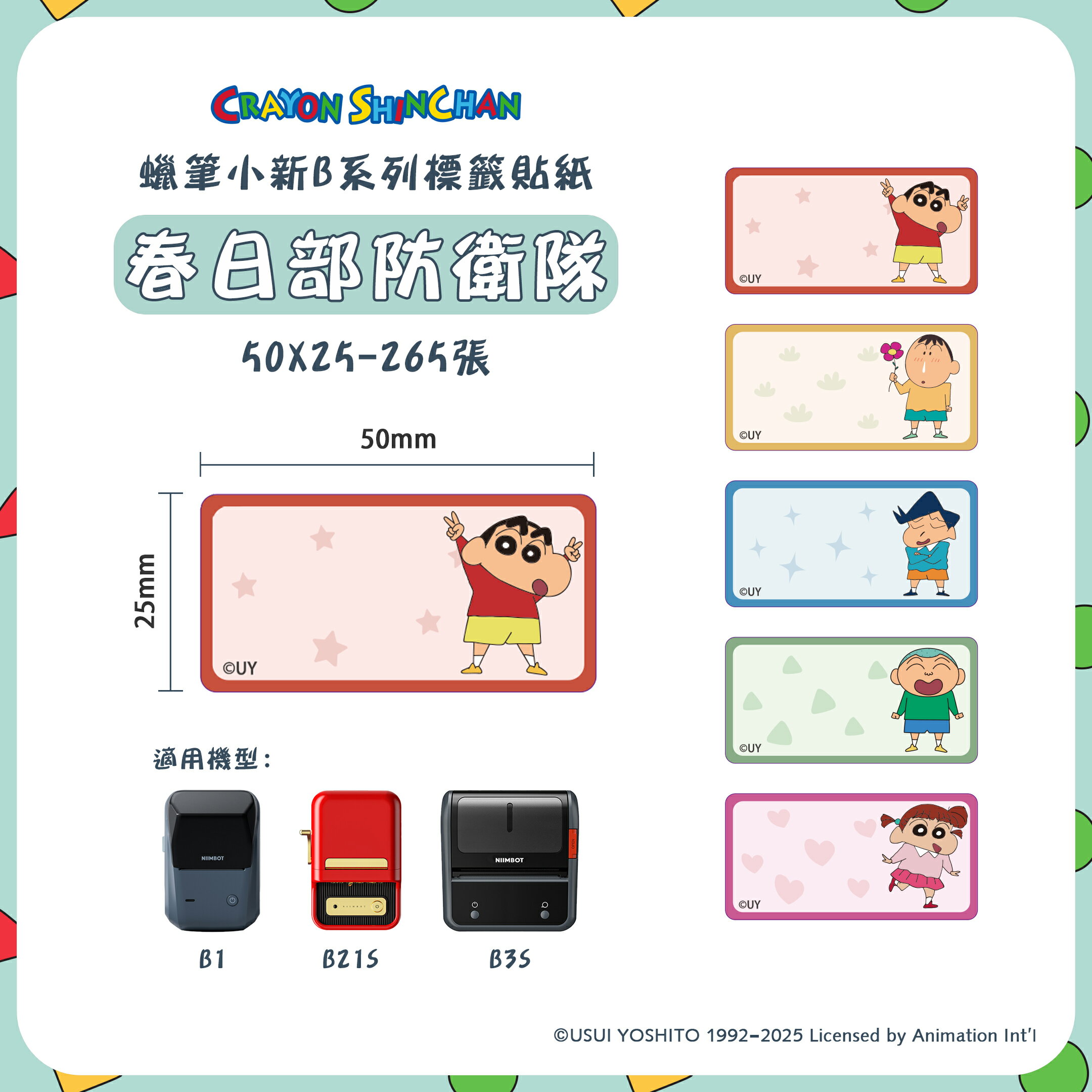 B系列標籤紙-蠟筆小新系列【領券滿額再折千7/31止】