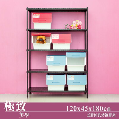 層架/儲藏架/倉庫架 極致美學 120x45x180cm 五層沖孔烤黑鐵板層架 dayneeds