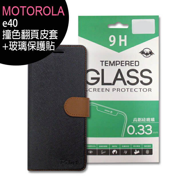 Motorola e40 精美可立式側翻皮套+玻璃螢幕保護貼(值$990)【APP下單4%點數回饋】