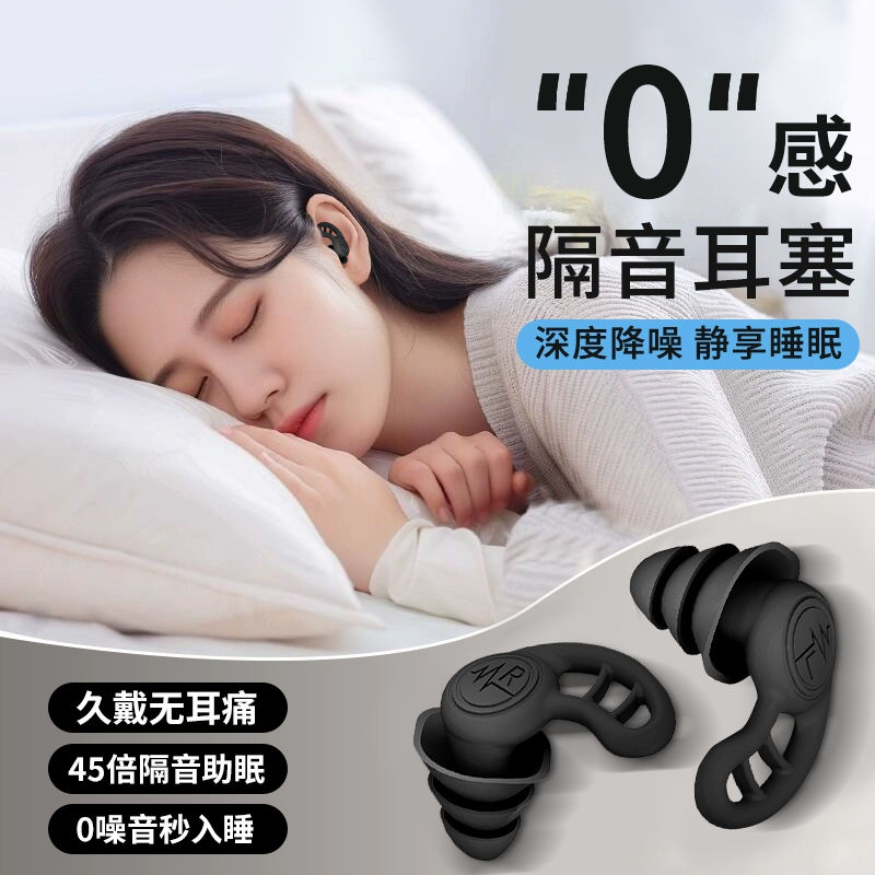 睡眠睡覺專用超級隔音耳塞