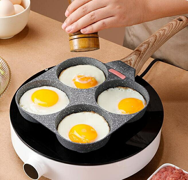 平底鍋 煎雞蛋漢堡機不粘小平底家用煎鍋早餐蛋堡煎餅鍋模具四孔煎蛋神器