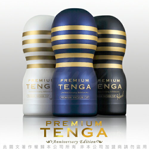 【原廠公司貨】日本TENGA Premium 自慰飛機杯杯【日本進口 自慰器 情趣用品 飛機杯 自慰套 】