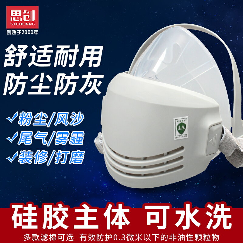 防塵口罩 防護面具 防毒面罩 思創AG矽膠防塵面罩 10601080系列面罩 防工業粉塵電焊打磨裝修防塵 全館免運