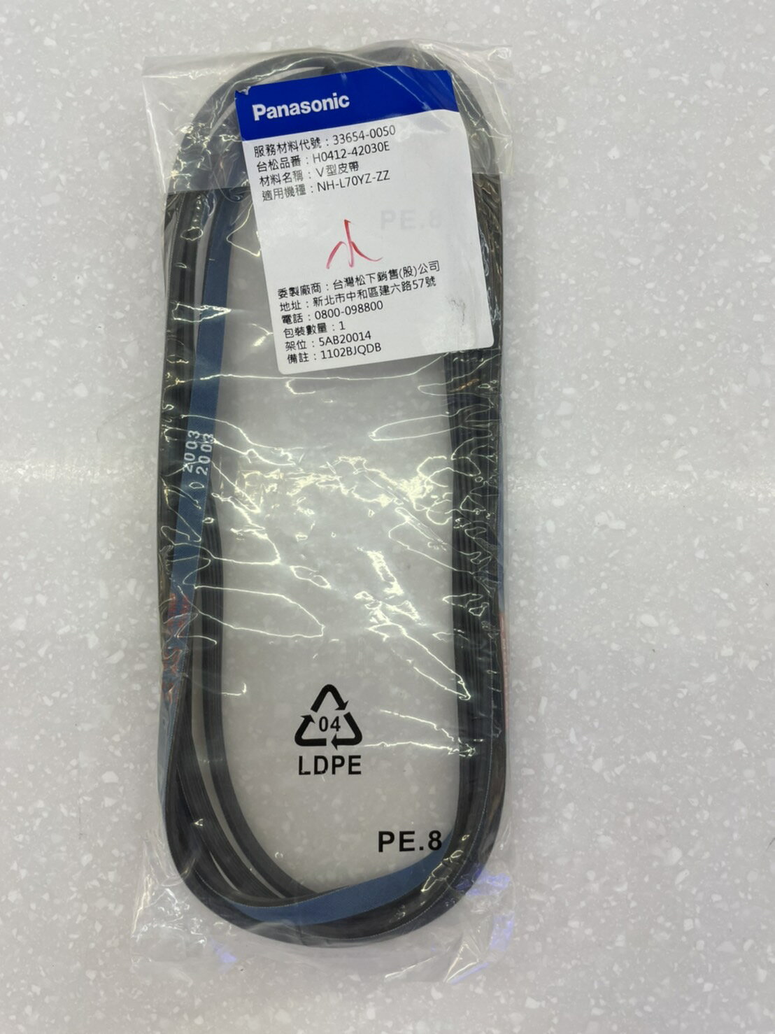 Panasonic 乾衣機V型皮帶 滾筒皮帶(小) 33654-0050