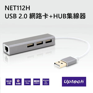 【超商免運】Uptech登昌恆 NET112H USB 2.0網路卡+3埠HUB集線器 支援Windows/Server/Mac/Linux【Sound Amazing】