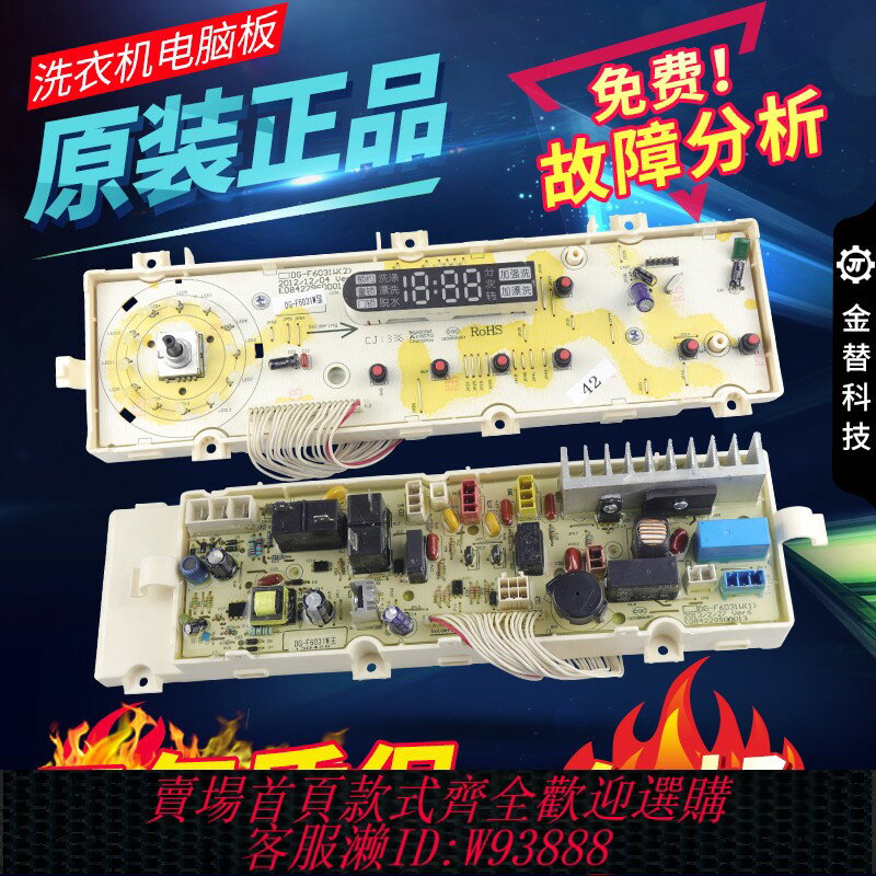 {臺灣公司貨 可打統編}三洋帝度滾筒洗衣機電腦板DG-F6031W/WN一DG-F60311G/BCG/BG主機板