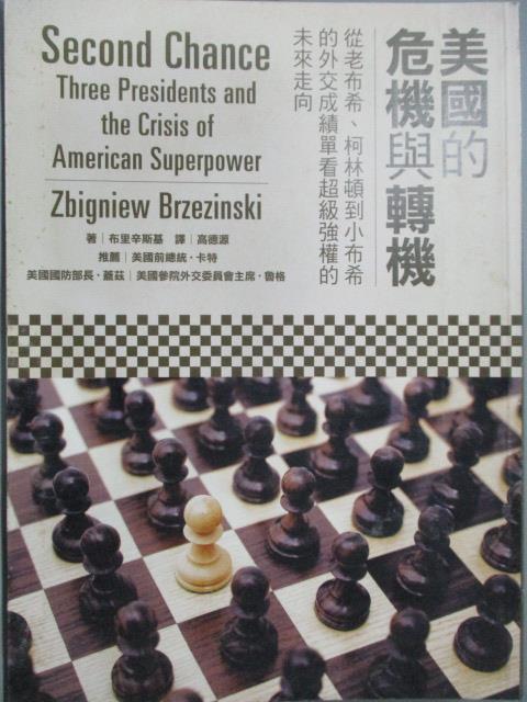 【書寶二手書T7／政治_OSN】美國的危機與轉機_布里辛斯基