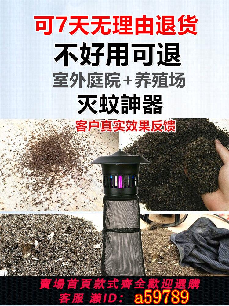 【臺灣公司 可打統編】戶外滅蚊燈養殖場驅蚊神器庭院花園商用防捕誘農用殺蟲燈豬蠅物理