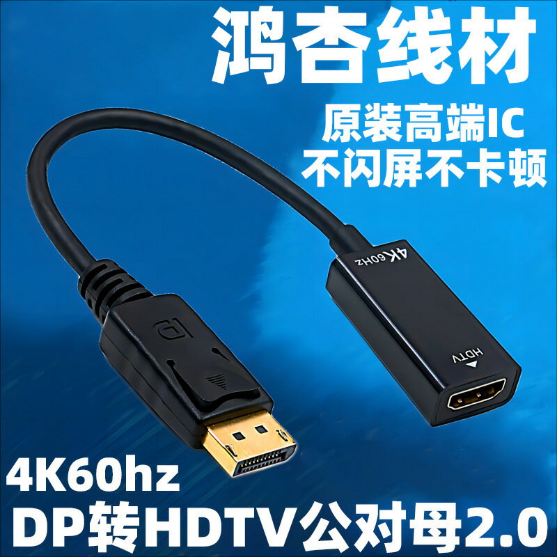 dp轉HDTV轉換器4K60hz 2.0版 Active主動式 顯卡多屏連接線【宜家良品百貨】