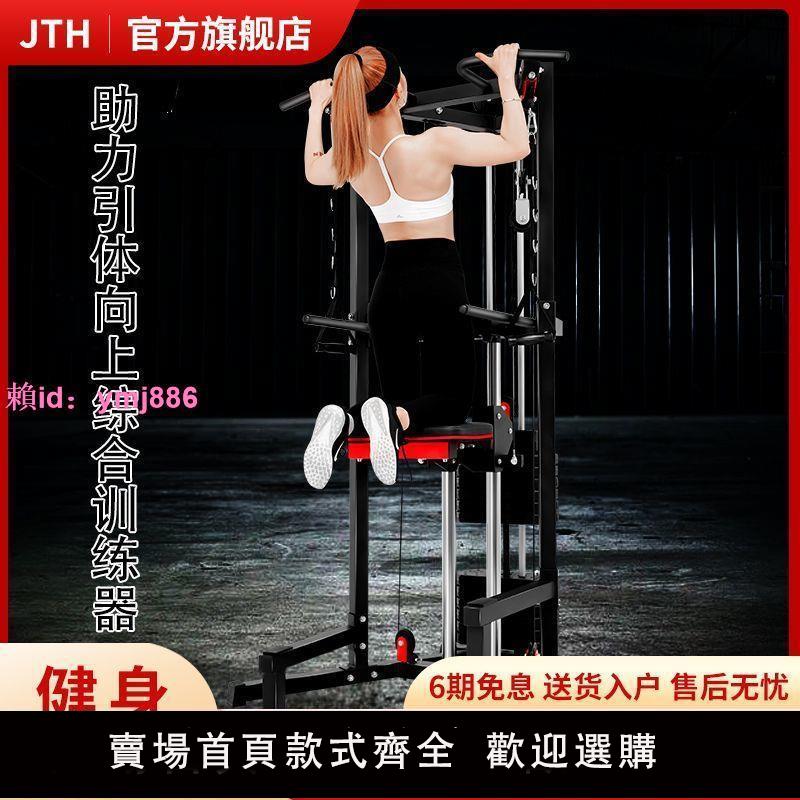 韓國JTH引體向上家用室內多功能健身器材綜合力量訓練助力單雙杠