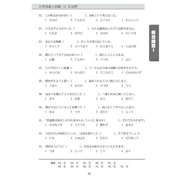 新日本語能力試驗N2文法問題集 7