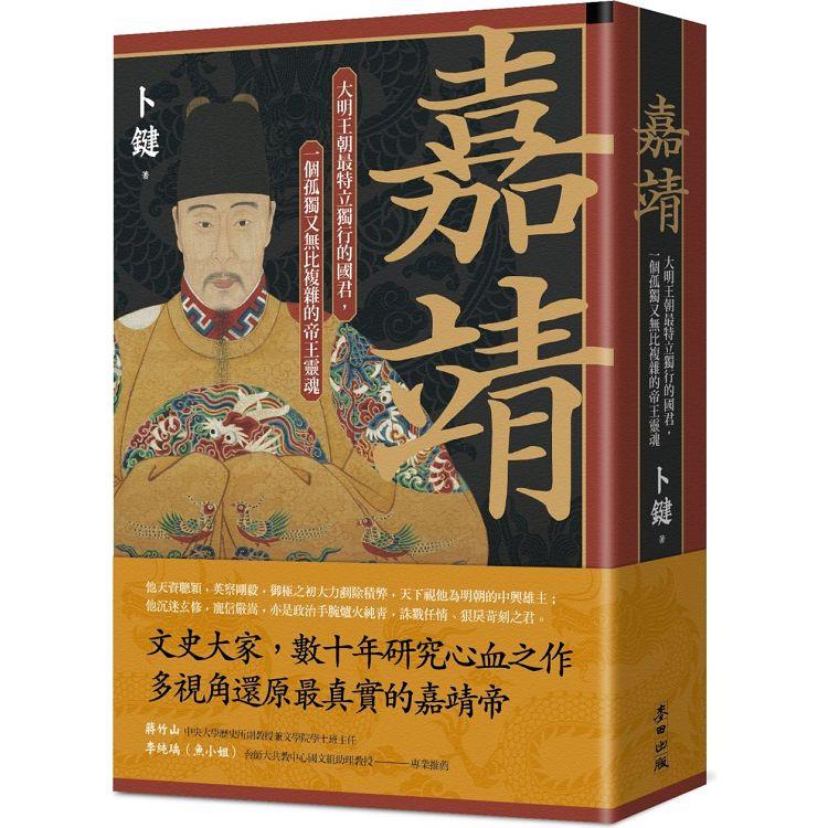 嘉靖：大明王朝最特立獨行的國君，一個孤獨又無比複雜的帝王靈魂