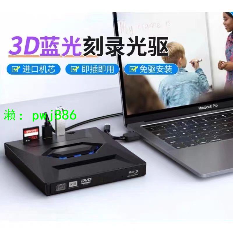 多功能外置藍光刻錄機外接移動光驅DVD4K筆記本臺式通用3D高清CD