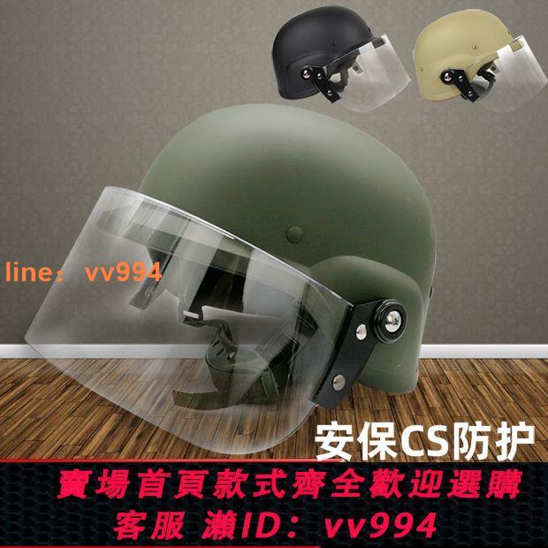 M88頭盔升級野戰防護頭盔前檔透明防護面罩 CS頭盔防打臉