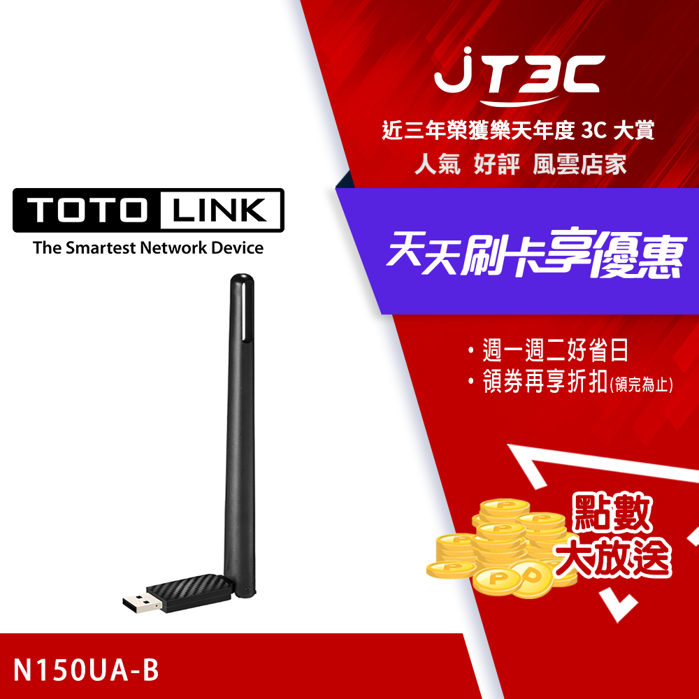 TOTOLINK N150UA-B 150M 高增益USB無線網絡卡