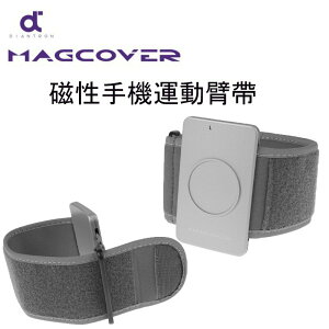 MagCover 磁性手機支架 - 運動臂帶