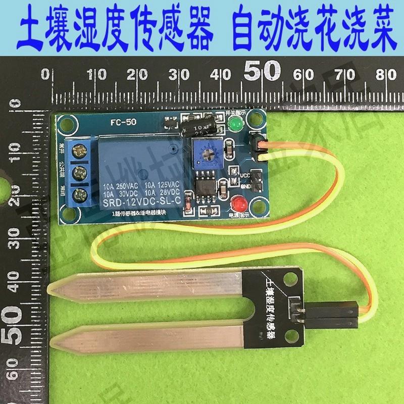 泥土壤濕度檢測傳感器繼電器控制模組自動澆花澆水系統自動養花器【亞德機械五金家居】