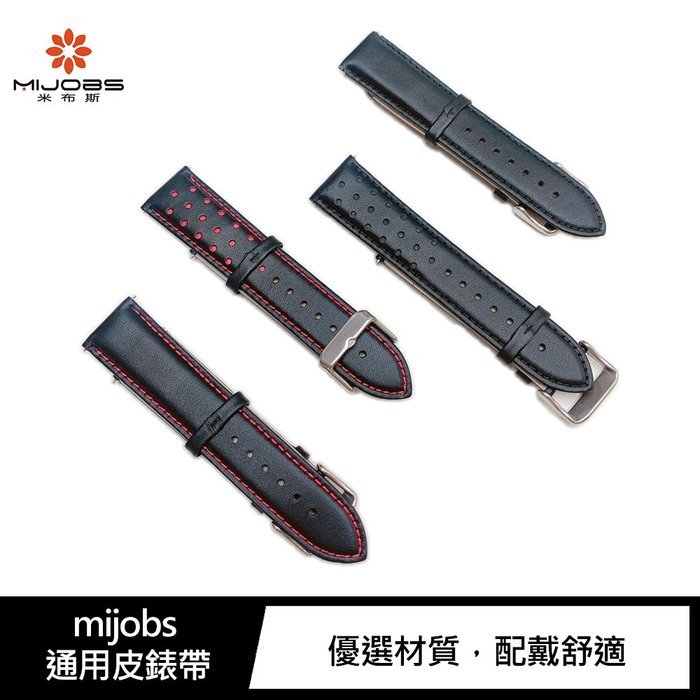 mijobs 通用皮錶帶(22mm)【APP賺6%點數 領券最高折500】