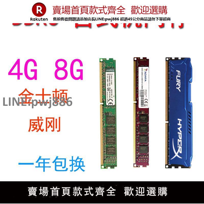 【公司貨優質服務】三代臺式機內存條ddr3 二手電腦拆機4G 8G 1600 1333全相容通用條