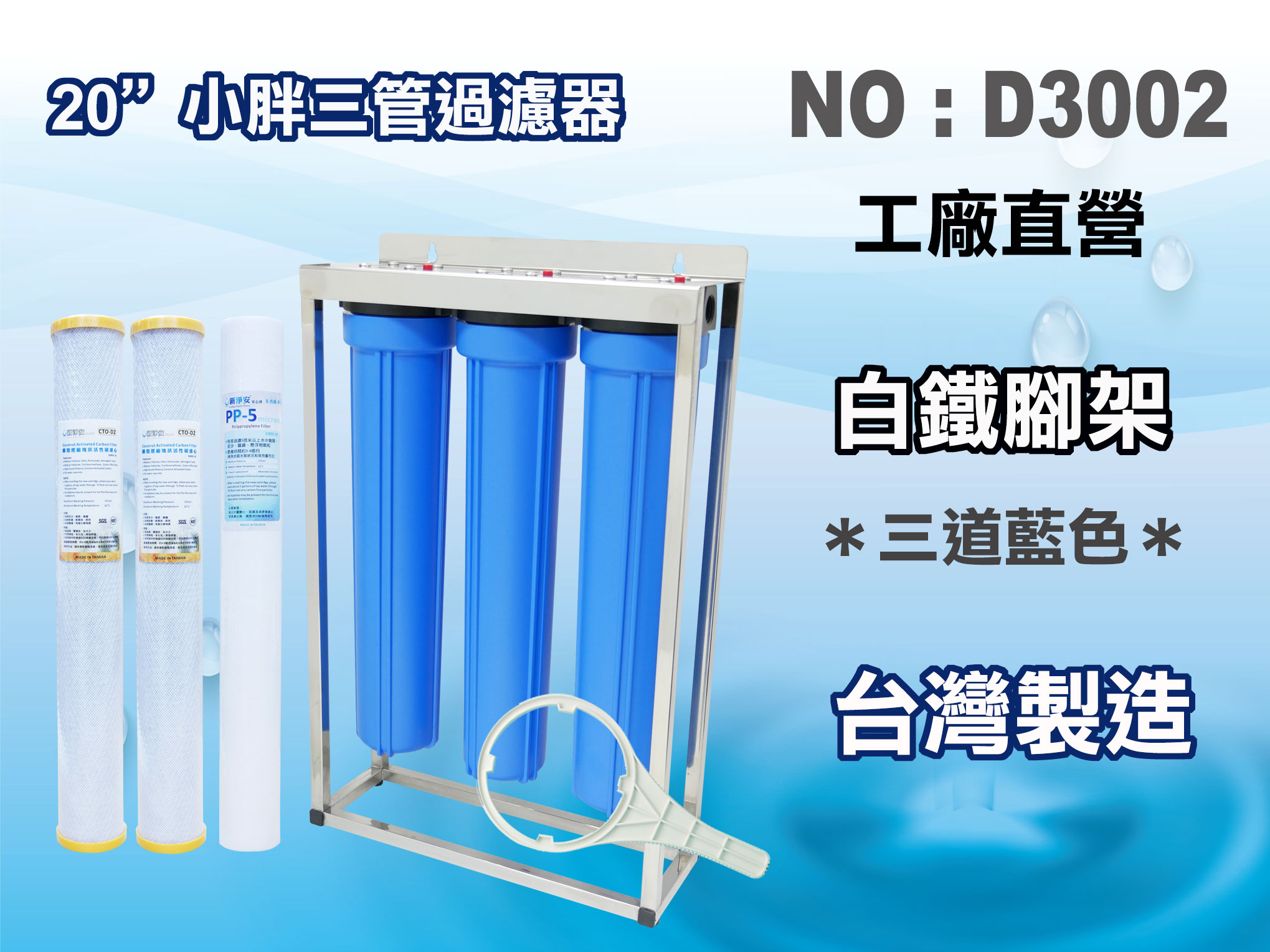 【龍門淨水】20英吋小胖三管304白鐵腳架型淨水器 水塔過濾器.地下水.水族館.養殖業.農業灌溉用水(貨號D3002)