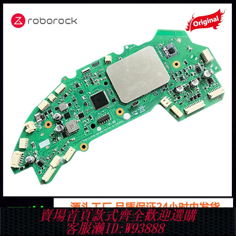 {臺灣公司貨 可打統編}原裝石頭roborock掃地機器人G10S/G10SPRO/T8PLUS正品主機板錯誤