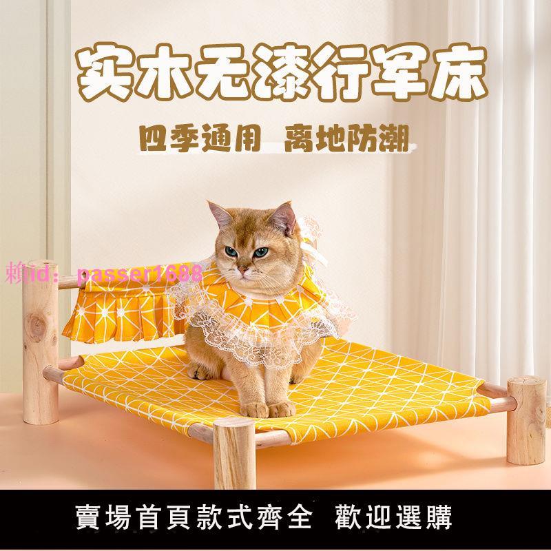床頭可組裝實木帆布耐臟防潮透氣寵物行軍床四季通用木質貓窩狗窩