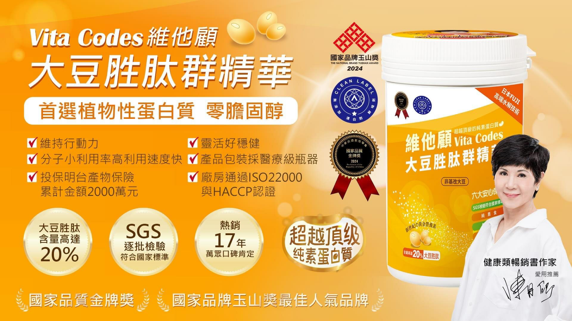 Vita Codes-大侑 大豆胜肽 群精華 450g 1