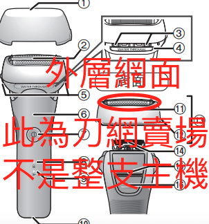 panasonic ES-LT4B的外層網面 刀網WES9087E