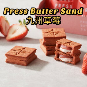 【現貨+預購】Press Butter Sand 草莓口味 夾心餅乾 日本福岡九州限定 日本伴手禮 5入/9入