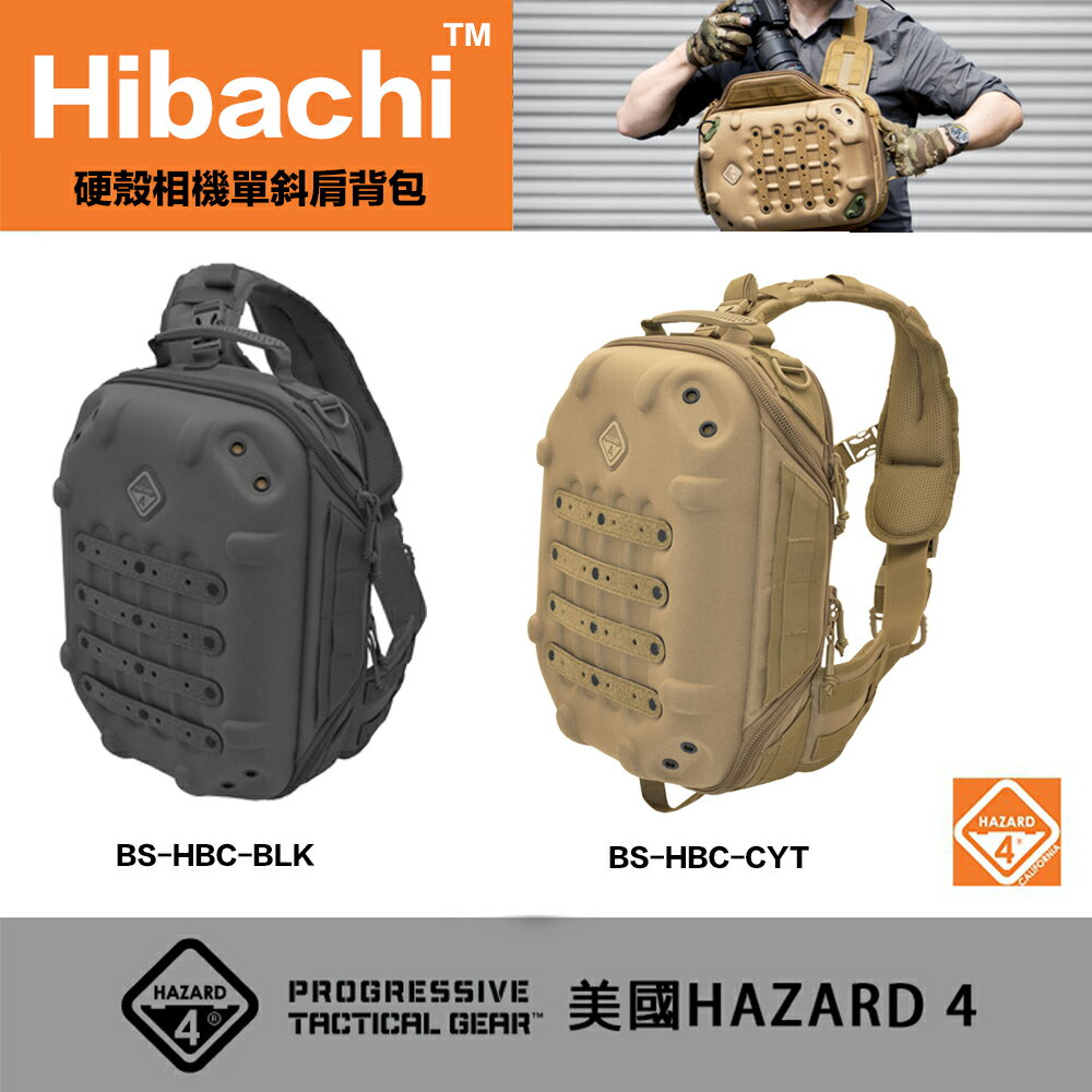【eYe攝影】現貨 美國 Hazard 4 硬殼 單斜肩背包 Hibachi 野戰背包 生存遊戲 BS-HBC-BLK