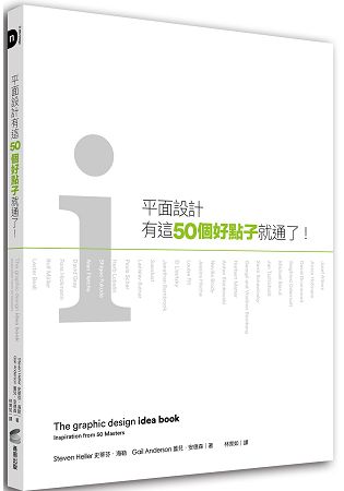 平面設計有這50個好點子就通了！ | 拾書所