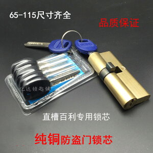 【P045】全銅AB鎖芯 防盜門鎖芯 偏心鎖芯 65-120mm 鑰匙手柄隨機