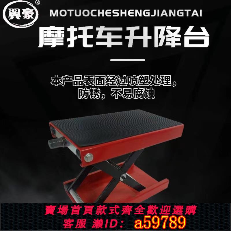 【臺灣公司 可打統編】起車架升降臺修理架摩托起車架舉升機太子車哈雷駐車架支架維修臺