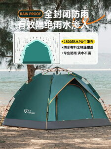 戶外露營帳篷戶外折疊便攜式全自動防雨防曬加厚野營過夜露營裝備用品全套