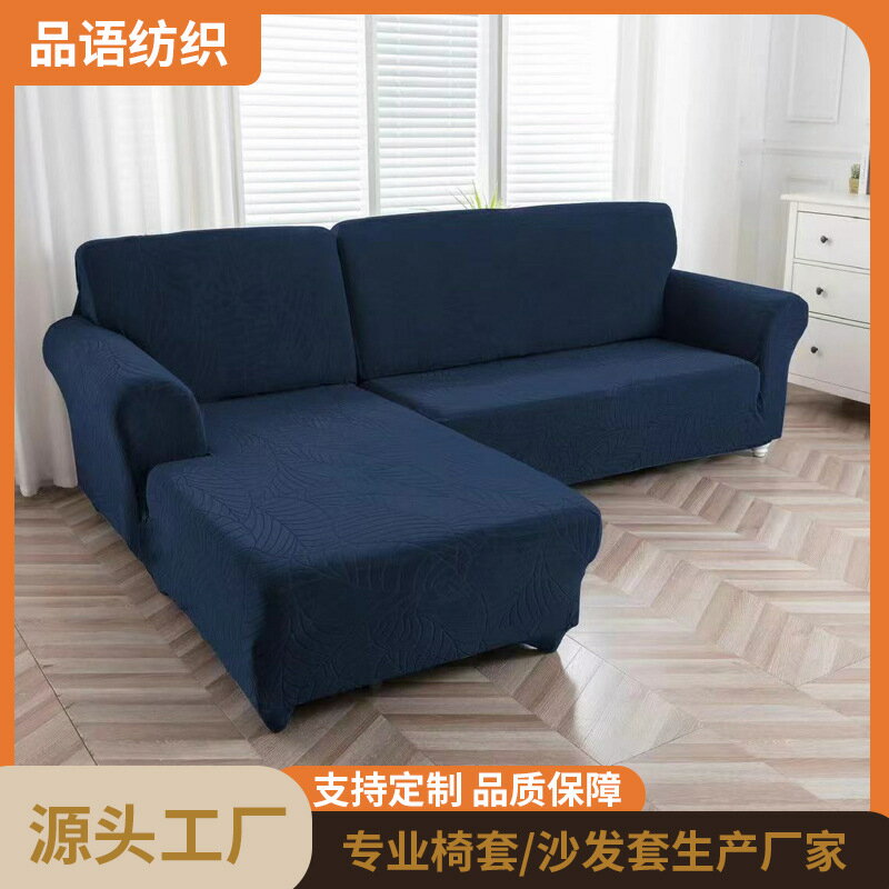 組合沙發套 大樹葉提花沙發套  防水沙發套 家用沙發套