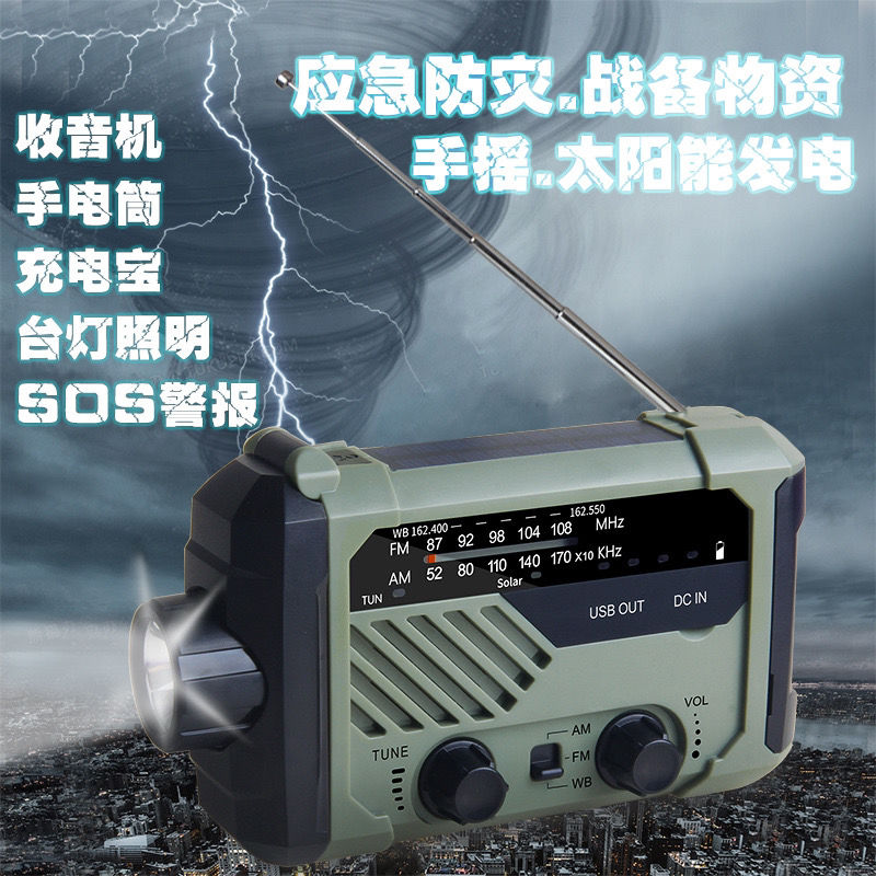 德國進口銷應急防災多功能收音機手搖發電太陽能充電戶外照明SOS
