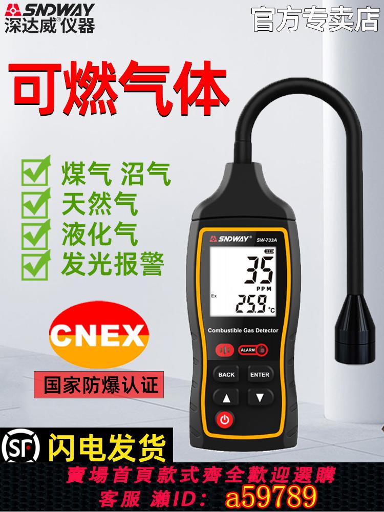 【臺灣公司 可打統編】深達威可燃氣體檢測儀探測器煤氣液化氣檢測器天然氣檢漏儀報警器