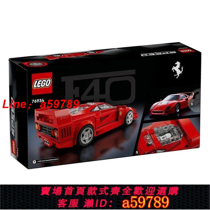 【店長推薦 保固一年】【正品保證】LEGO樂高超級賽車76934超級跑車男女孩積木玩具禮物